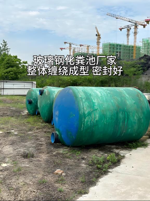 长安玻璃钢化粪池