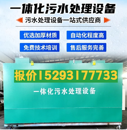 长安一体化污水处理设备 污水处理设备生产厂家