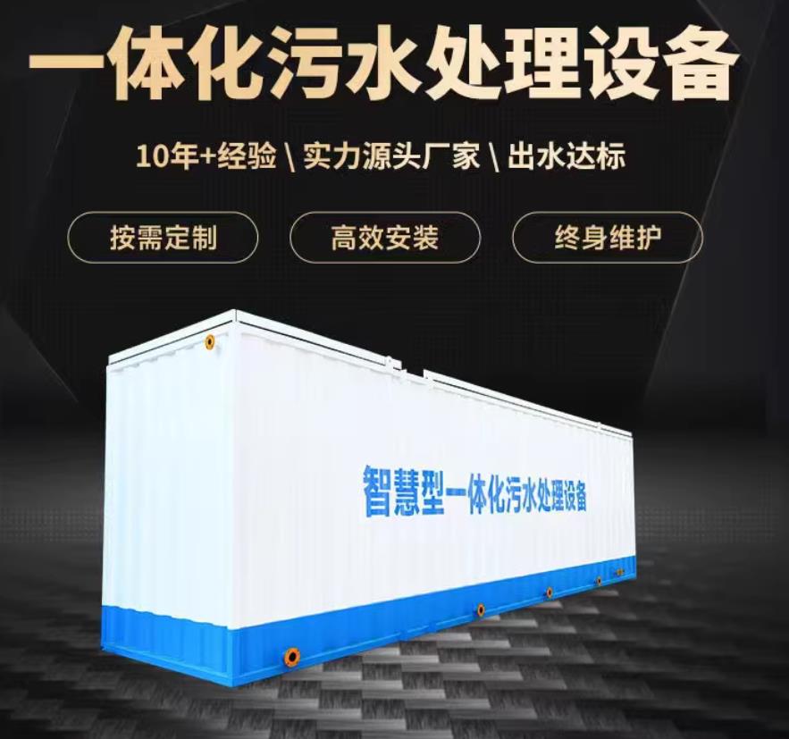 长安一体化污水处理设备_生活污水处理_甘肃嘉源通环保